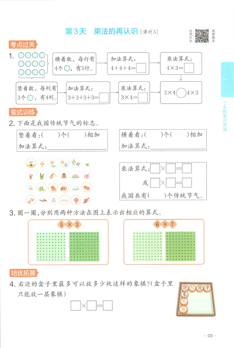 二年级数学上册苏教版25秋《一本课后小练习》_25秋小学语数英习题试卷_数学_苏教版_数学《一本课后小练习》苏教25秋