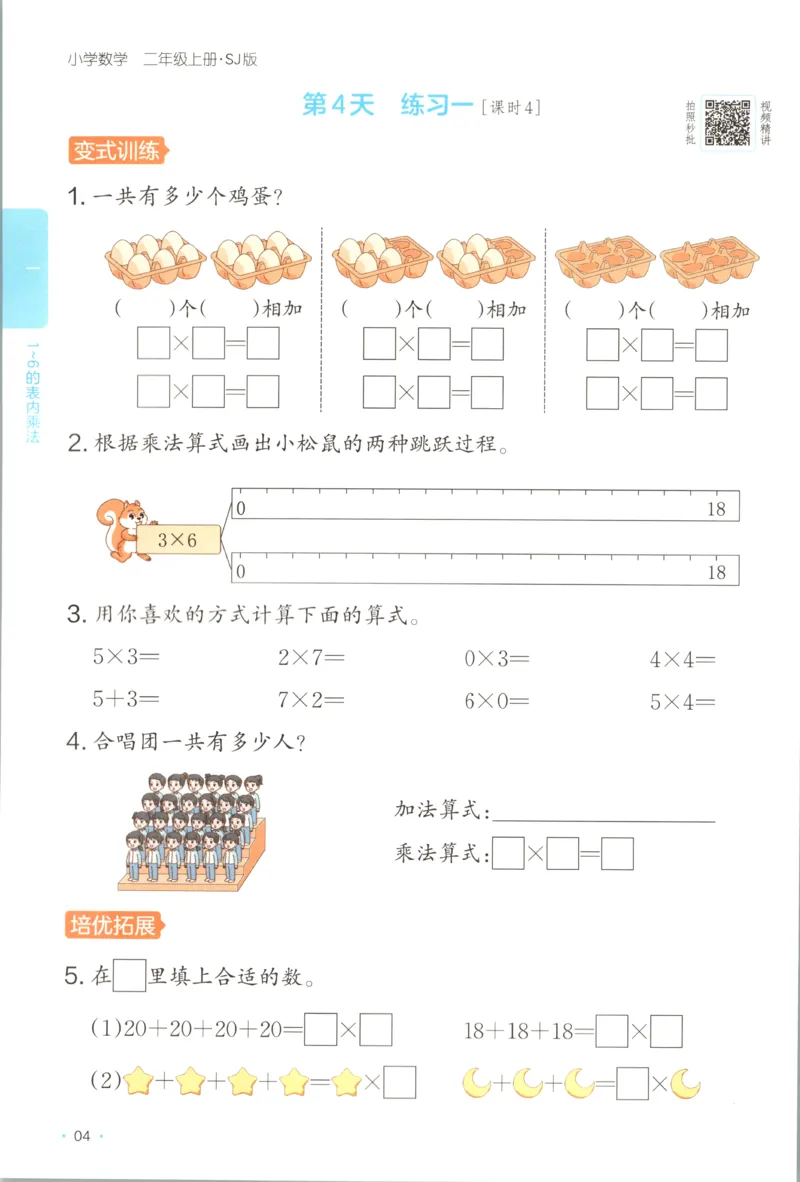 二年级数学上册苏教版25秋《一本课后小练习》_25秋小学语数英习题试卷_数学_苏教版_数学《一本课后小练习》苏教25秋
