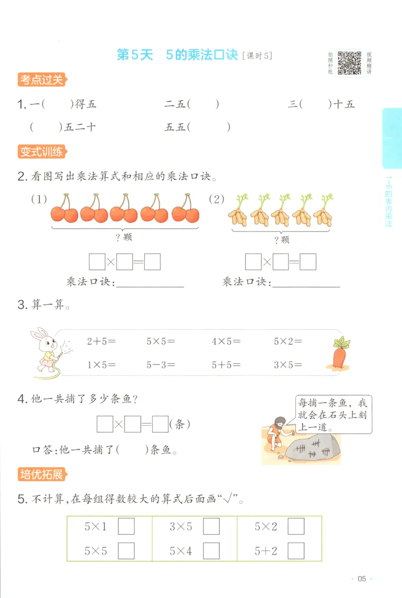 二年级数学上册苏教版25秋《一本课后小练习》_25秋小学语数英习题试卷_数学_苏教版_数学《一本课后小练习》苏教25秋