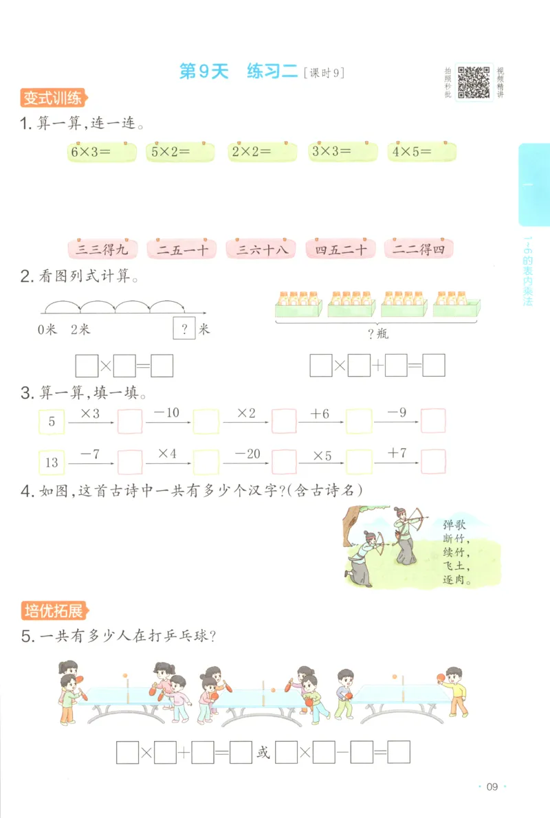 二年级数学上册苏教版25秋《一本课后小练习》_25秋小学语数英习题试卷_数学_苏教版_数学《一本课后小练习》苏教25秋