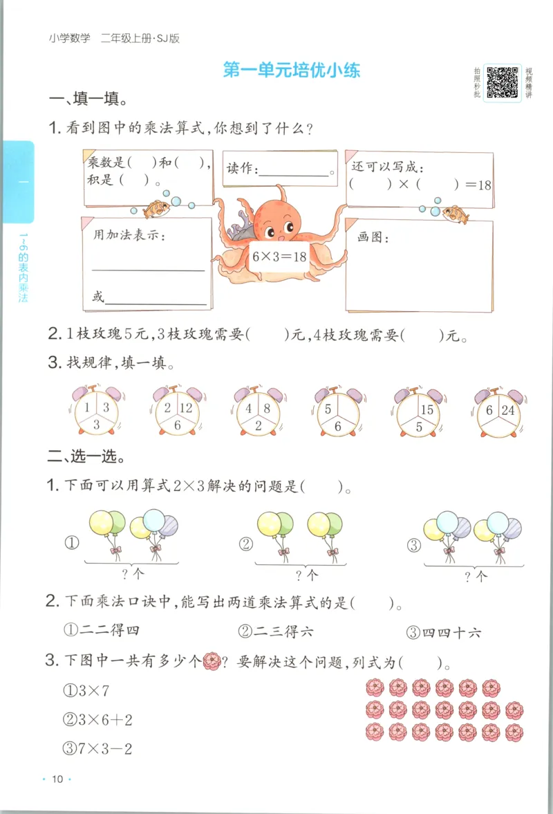 二年级数学上册苏教版25秋《一本课后小练习》_25秋小学语数英习题试卷_数学_苏教版_数学《一本课后小练习》苏教25秋