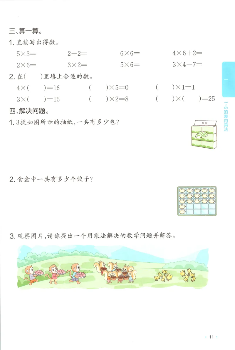 二年级数学上册苏教版25秋《一本课后小练习》_25秋小学语数英习题试卷_数学_苏教版_数学《一本课后小练习》苏教25秋