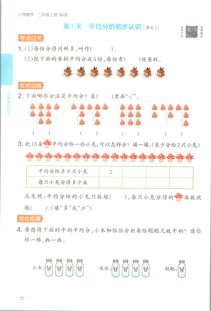 二年级数学上册苏教版25秋《一本课后小练习》_25秋小学语数英习题试卷_数学_苏教版_数学《一本课后小练习》苏教25秋