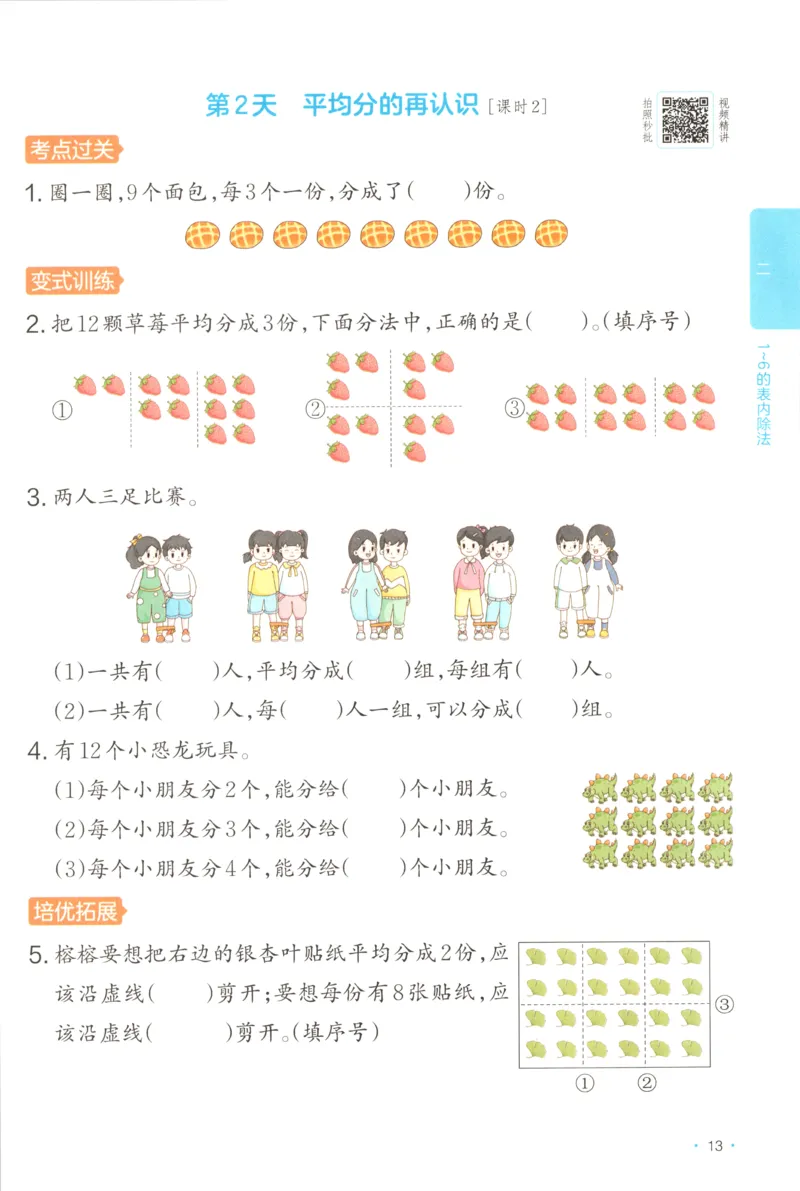 二年级数学上册苏教版25秋《一本课后小练习》_25秋小学语数英习题试卷_数学_苏教版_数学《一本课后小练习》苏教25秋