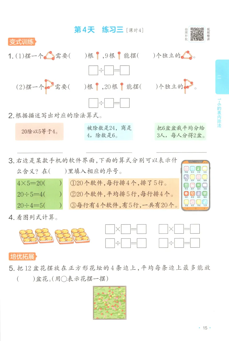 二年级数学上册苏教版25秋《一本课后小练习》_25秋小学语数英习题试卷_数学_苏教版_数学《一本课后小练习》苏教25秋