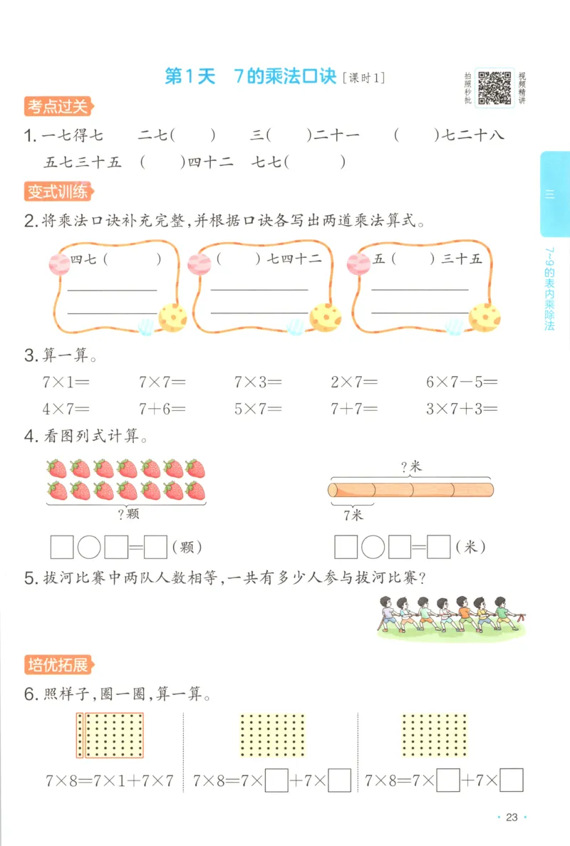 二年级数学上册苏教版25秋《一本课后小练习》_25秋小学语数英习题试卷_数学_苏教版_数学《一本课后小练习》苏教25秋