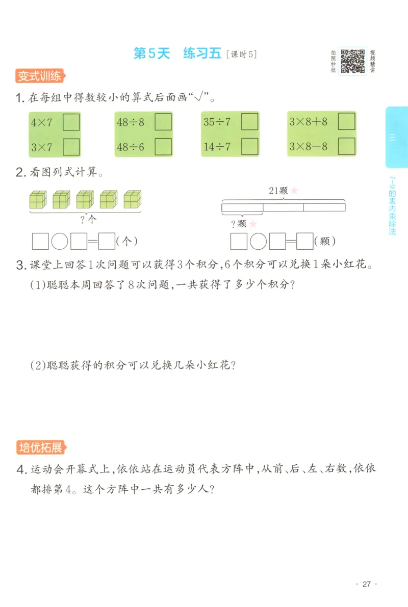 二年级数学上册苏教版25秋《一本课后小练习》_25秋小学语数英习题试卷_数学_苏教版_数学《一本课后小练习》苏教25秋
