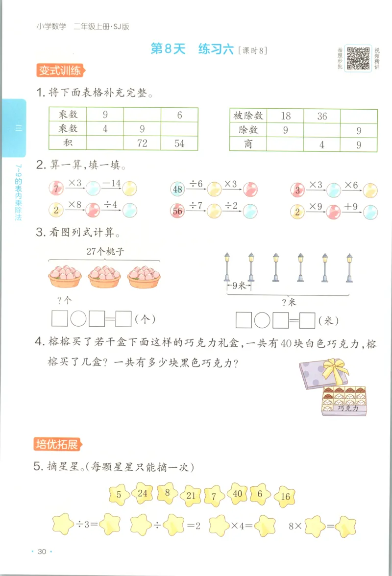 二年级数学上册苏教版25秋《一本课后小练习》_25秋小学语数英习题试卷_数学_苏教版_数学《一本课后小练习》苏教25秋