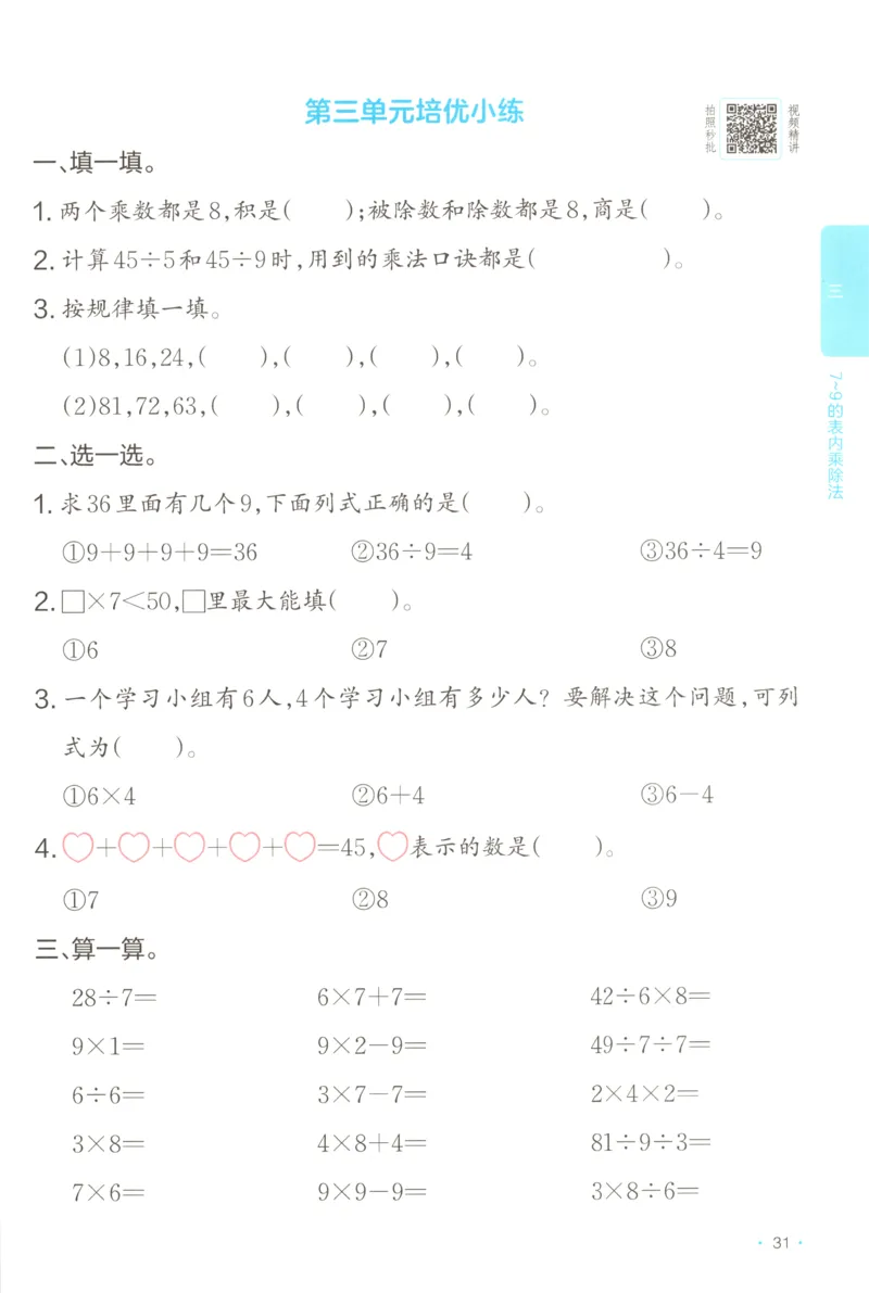 二年级数学上册苏教版25秋《一本课后小练习》_25秋小学语数英习题试卷_数学_苏教版_数学《一本课后小练习》苏教25秋