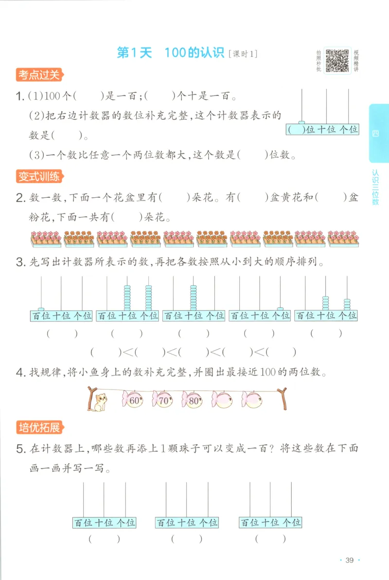 二年级数学上册苏教版25秋《一本课后小练习》_25秋小学语数英习题试卷_数学_苏教版_数学《一本课后小练习》苏教25秋