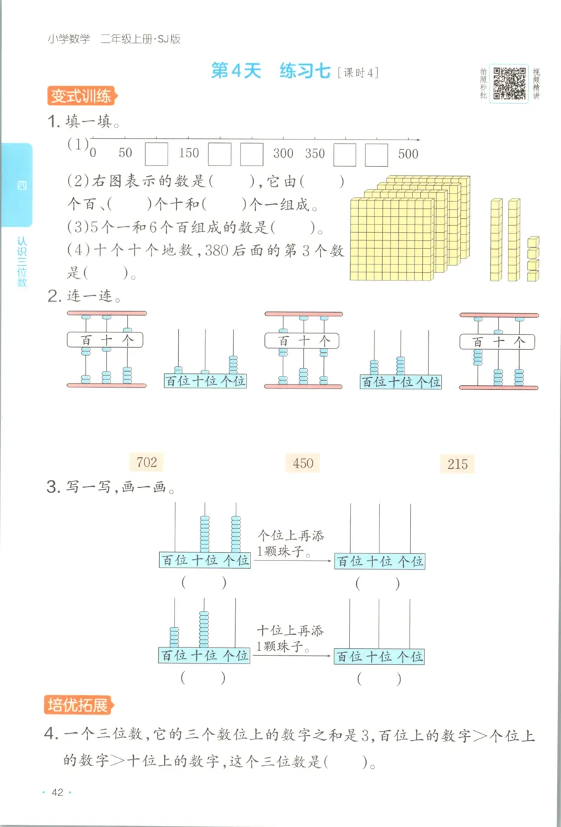 二年级数学上册苏教版25秋《一本课后小练习》_25秋小学语数英习题试卷_数学_苏教版_数学《一本课后小练习》苏教25秋