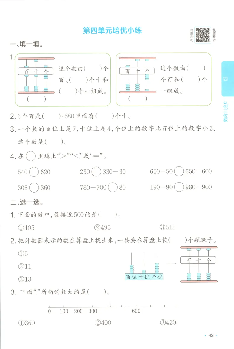 二年级数学上册苏教版25秋《一本课后小练习》_25秋小学语数英习题试卷_数学_苏教版_数学《一本课后小练习》苏教25秋