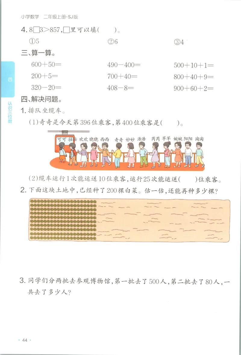 二年级数学上册苏教版25秋《一本课后小练习》_25秋小学语数英习题试卷_数学_苏教版_数学《一本课后小练习》苏教25秋