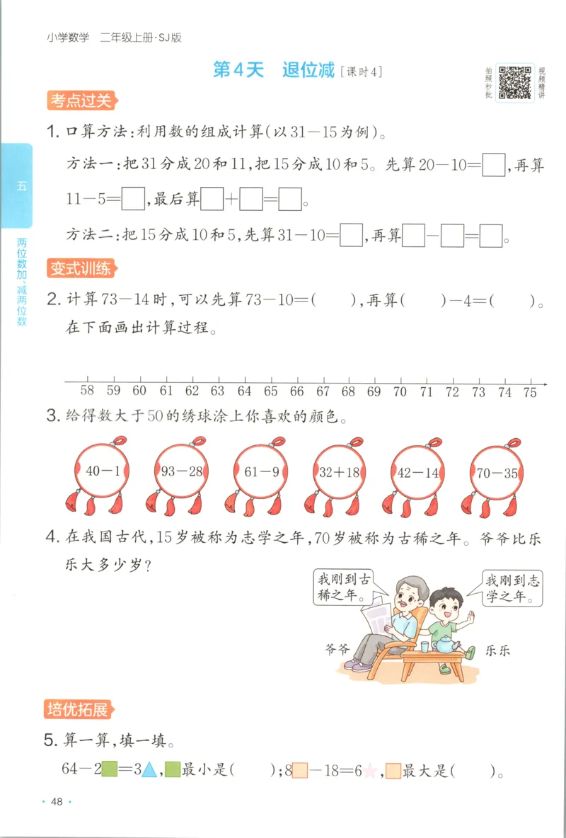 二年级数学上册苏教版25秋《一本课后小练习》_25秋小学语数英习题试卷_数学_苏教版_数学《一本课后小练习》苏教25秋