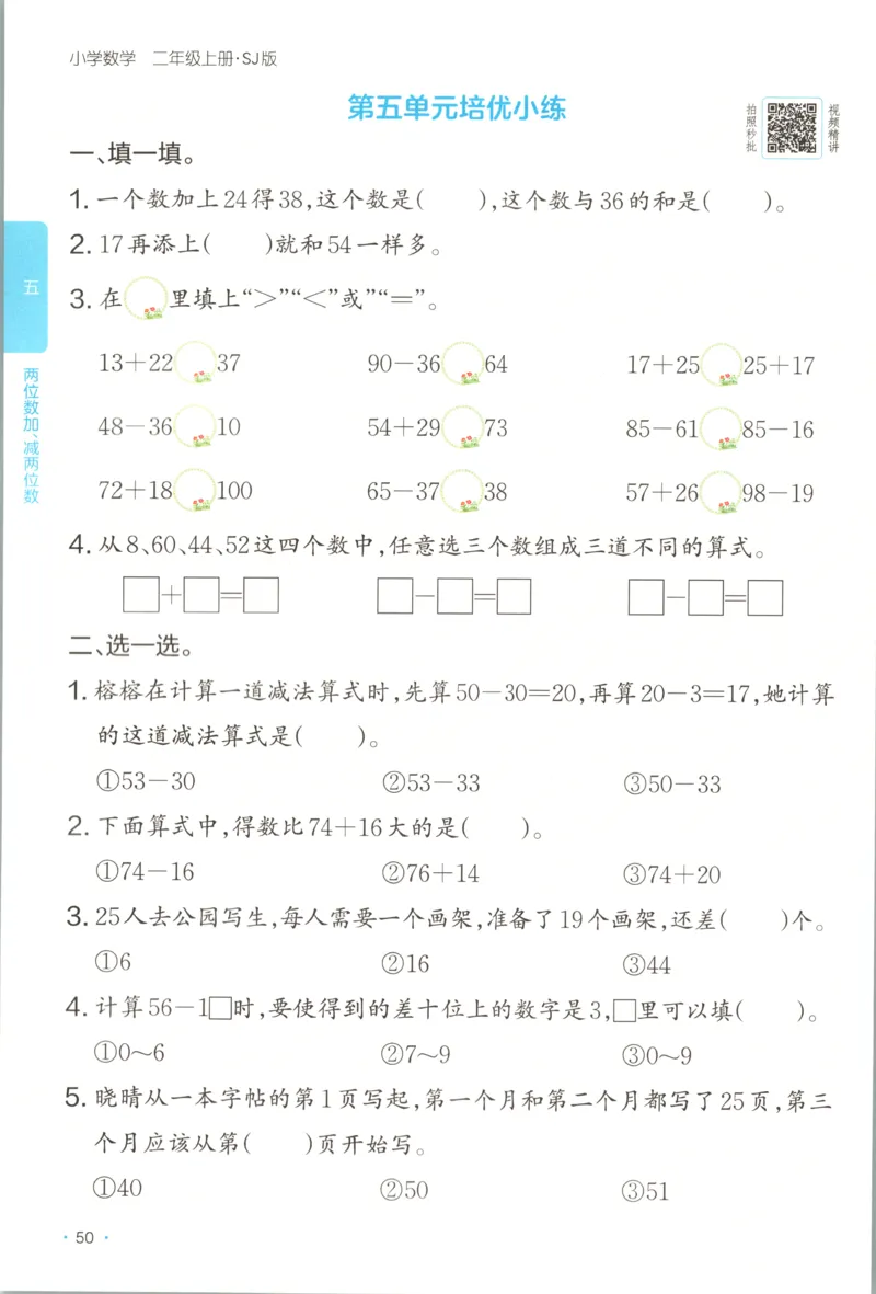 二年级数学上册苏教版25秋《一本课后小练习》_25秋小学语数英习题试卷_数学_苏教版_数学《一本课后小练习》苏教25秋