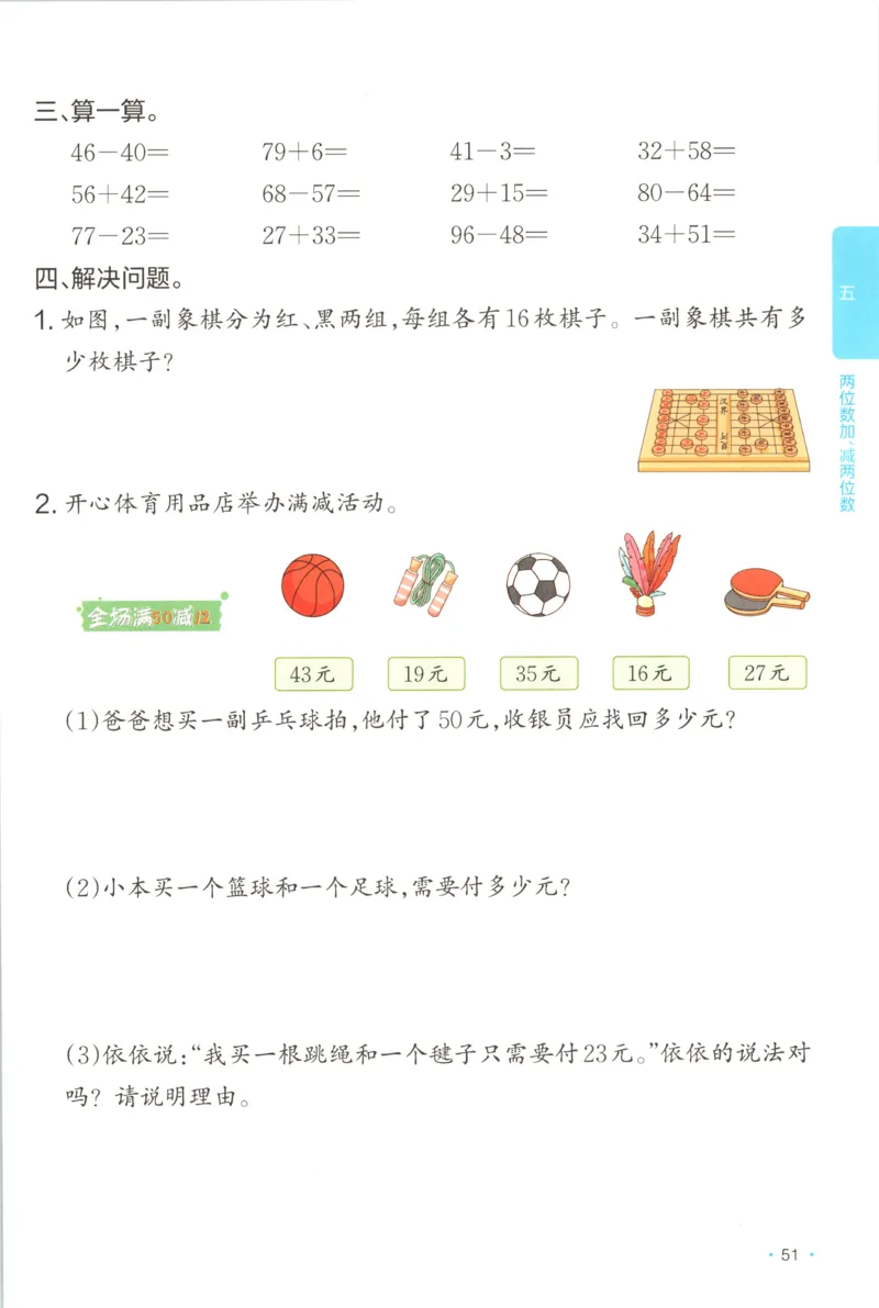 二年级数学上册苏教版25秋《一本课后小练习》_25秋小学语数英习题试卷_数学_苏教版_数学《一本课后小练习》苏教25秋
