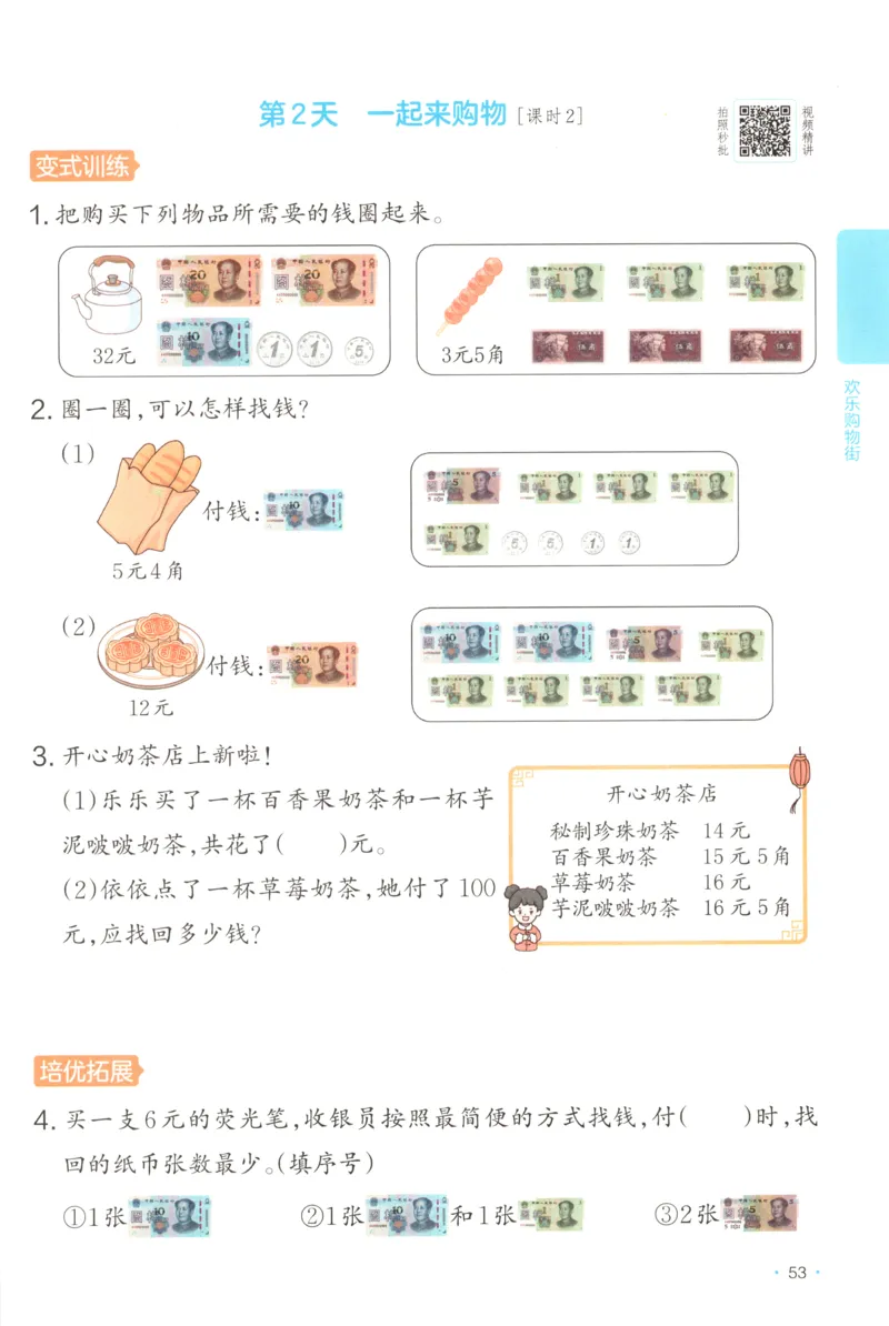 二年级数学上册苏教版25秋《一本课后小练习》_25秋小学语数英习题试卷_数学_苏教版_数学《一本课后小练习》苏教25秋