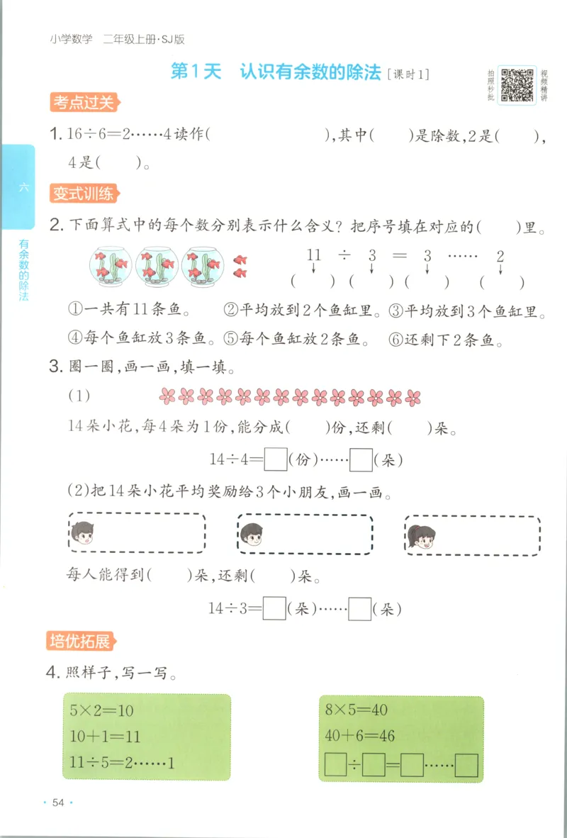 二年级数学上册苏教版25秋《一本课后小练习》_25秋小学语数英习题试卷_数学_苏教版_数学《一本课后小练习》苏教25秋