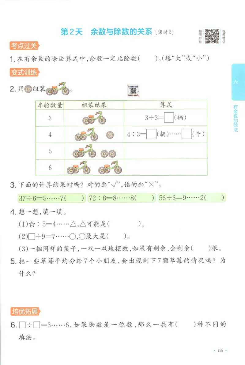 二年级数学上册苏教版25秋《一本课后小练习》_25秋小学语数英习题试卷_数学_苏教版_数学《一本课后小练习》苏教25秋