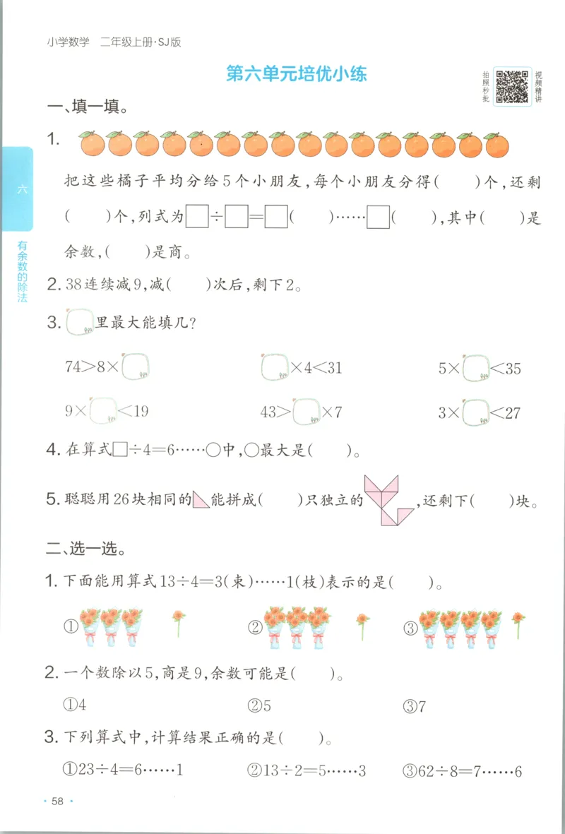 二年级数学上册苏教版25秋《一本课后小练习》_25秋小学语数英习题试卷_数学_苏教版_数学《一本课后小练习》苏教25秋