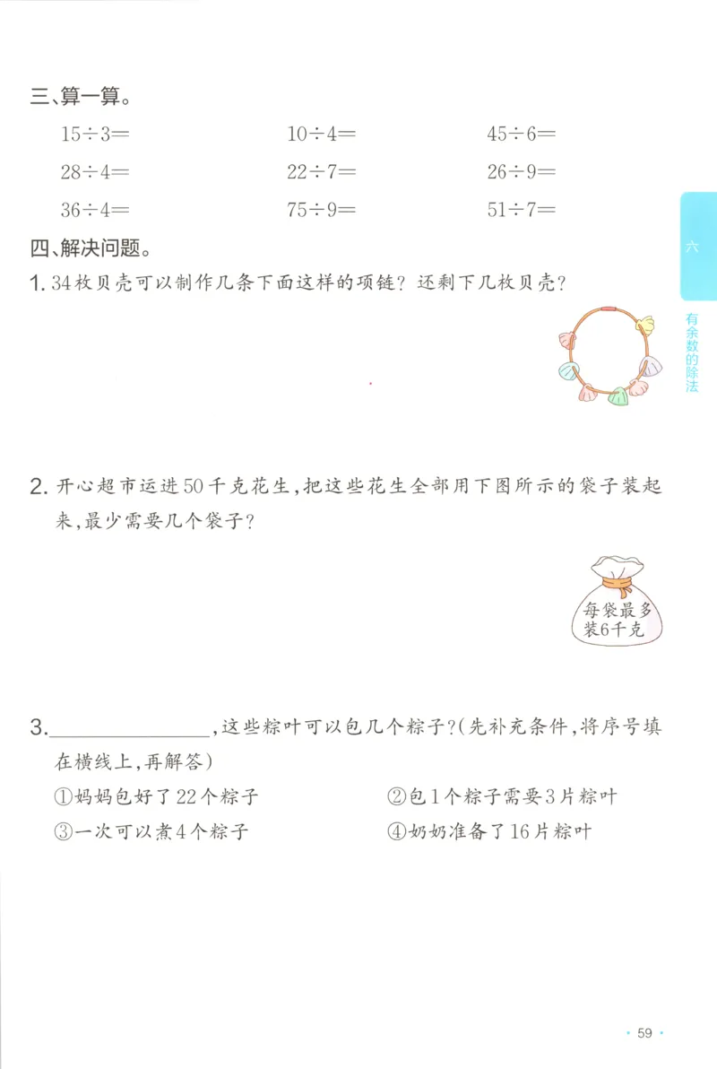 二年级数学上册苏教版25秋《一本课后小练习》_25秋小学语数英习题试卷_数学_苏教版_数学《一本课后小练习》苏教25秋