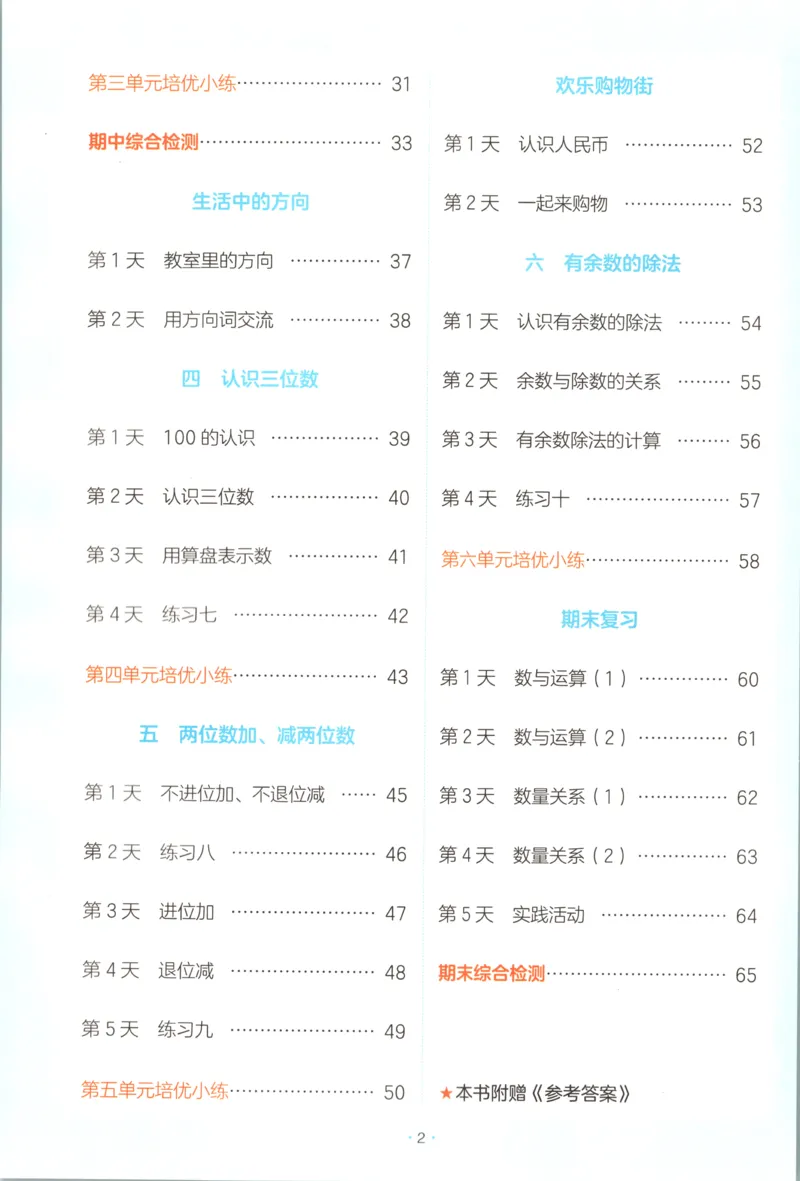 二年级数学上册苏教版25秋《一本课后小练习》_25秋小学语数英习题试卷_数学_苏教版_数学《一本课后小练习》苏教25秋
