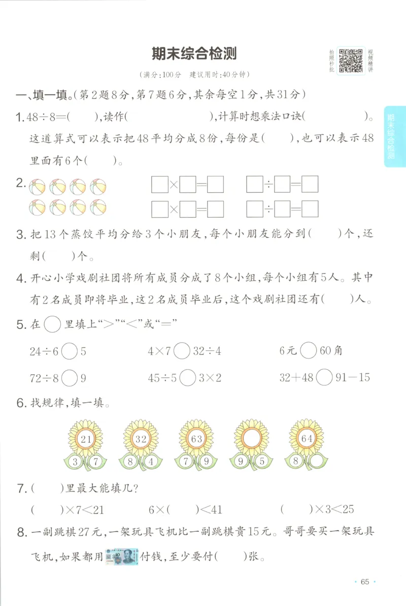 二年级数学上册苏教版25秋《一本课后小练习》_25秋小学语数英习题试卷_数学_苏教版_数学《一本课后小练习》苏教25秋