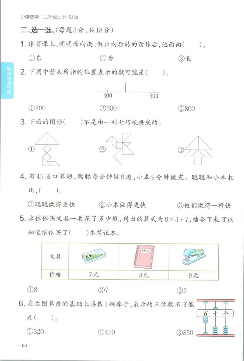 二年级数学上册苏教版25秋《一本课后小练习》_25秋小学语数英习题试卷_数学_苏教版_数学《一本课后小练习》苏教25秋