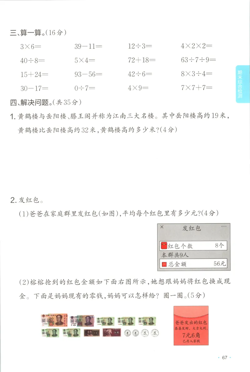 二年级数学上册苏教版25秋《一本课后小练习》_25秋小学语数英习题试卷_数学_苏教版_数学《一本课后小练习》苏教25秋