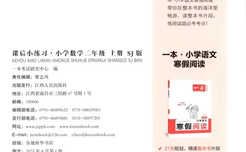 二年级数学上册苏教版25秋《一本课后小练习》_25秋小学语数英习题试卷_数学_苏教版_数学《一本课后小练习》苏教25秋