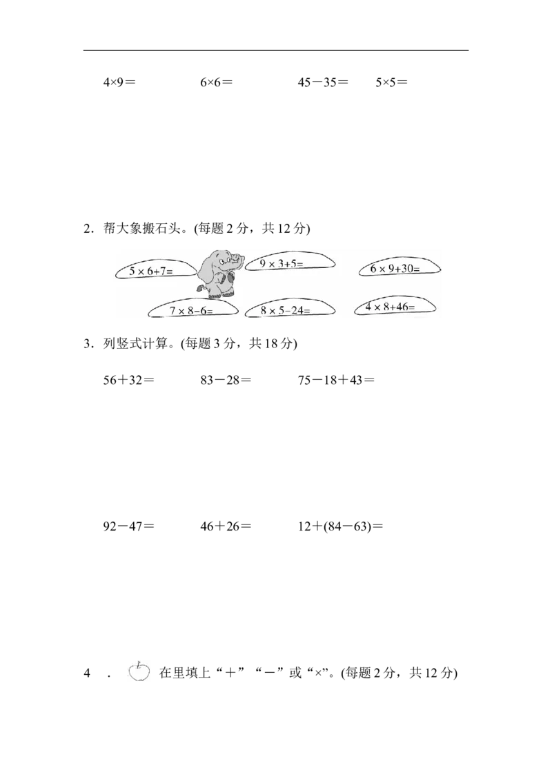 人教版二年级数学上册试卷、练习题-期末总复习练习试题（1）+含参考答案_二年级上下册资料_二年级语数英上下册学习资料_3-7-3、小学二年级数学上册_人教版_5、期末测试卷
