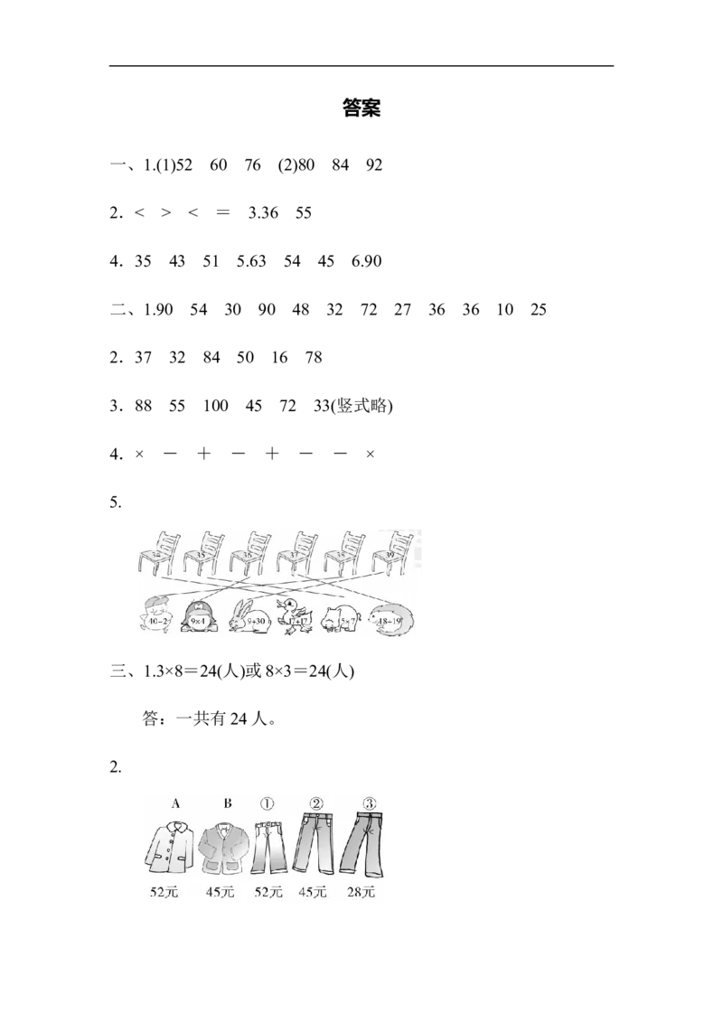 人教版二年级数学上册试卷、练习题-期末总复习练习试题（1）+含参考答案_二年级上下册资料_二年级语数英上下册学习资料_3-7-3、小学二年级数学上册_人教版_5、期末测试卷