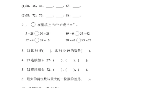 人教版二年级数学上册试卷、练习题-期末总复习练习试题（1）+含参考答案_二年级上下册资料_二年级语数英上下册学习资料_3-7-3、小学二年级数学上册_人教版_5、期末测试卷