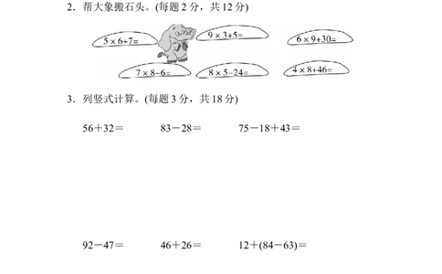 人教版二年级数学上册试卷、练习题-期末总复习练习试题（1）+含参考答案_二年级上下册资料_二年级语数英上下册学习资料_3-7-3、小学二年级数学上册_人教版_5、期末测试卷
