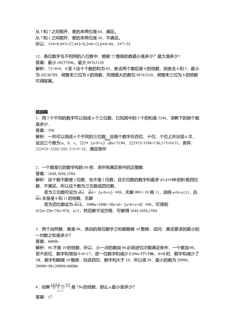 数学五年级第21讲数字问题（教师版+学生版，含详细解析）全国通用_小学数学思维训练电子版举一反三奥数逻辑拓展专项图解强化_五年级