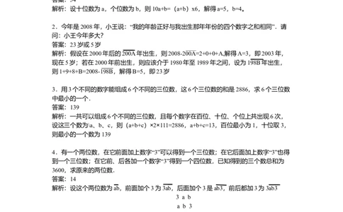 数学五年级第21讲数字问题（教师版+学生版，含详细解析）全国通用_小学数学思维训练电子版举一反三奥数逻辑拓展专项图解强化_五年级