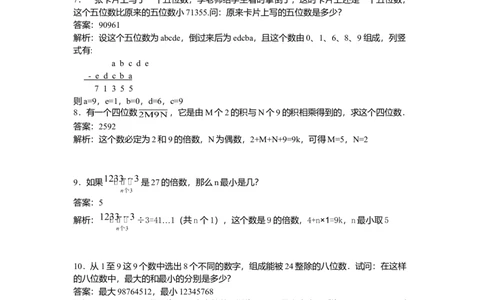 数学五年级第21讲数字问题（教师版+学生版，含详细解析）全国通用_小学数学思维训练电子版举一反三奥数逻辑拓展专项图解强化_五年级