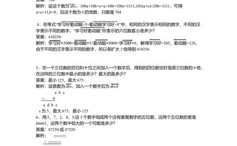 数学五年级第21讲数字问题（教师版+学生版，含详细解析）全国通用_小学数学思维训练电子版举一反三奥数逻辑拓展专项图解强化_五年级