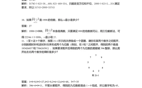 数学五年级第21讲数字问题（教师版+学生版，含详细解析）全国通用_小学数学思维训练电子版举一反三奥数逻辑拓展专项图解强化_五年级