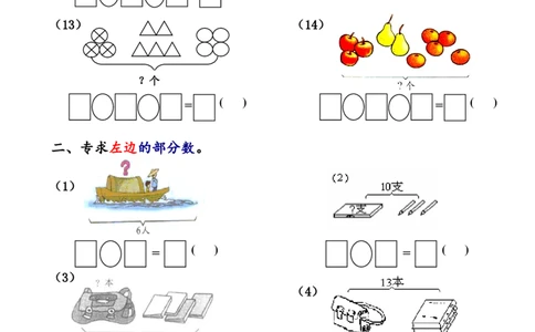 人教版一年级数学上册解决问题1_一年级上下册资料_一年级上语数英上下册学习资料_3-6-3、小学一年级数学上册_人教版_6、专项练习