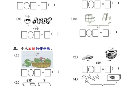人教版一年级数学上册解决问题1_一年级上下册资料_一年级上语数英上下册学习资料_3-6-3、小学一年级数学上册_人教版_6、专项练习