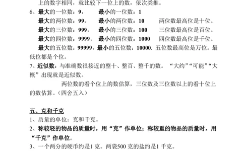 人教二年级下册数学重难点学习资料_二年级上下册资料_小学二年级学习资料-25年更新版_2-04、小学二年级数学下册_2-4-1、复习、知识点、归纳汇总_人教版