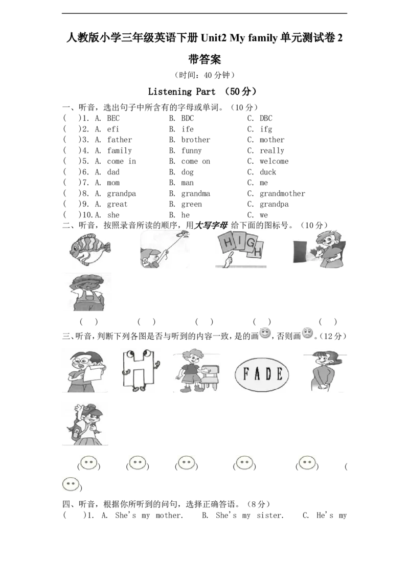 人教PEP版小学三年级英语下册Unit2Myfamily单元测试卷2带答案_三年级上下册资料_三年级上语数英上下册学习资料_3-8-6、小学三年级英语下册_人教PEP版_3、单元测试卷