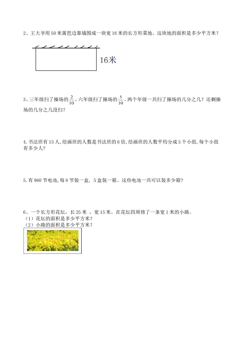 北师大版数学三年级下册期末测试卷5_三年级上下册资料_三年级上语数英上下册学习资料_3-8-4、小学三年级数学下册_北师大版_5、期末测试卷