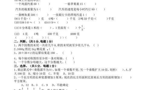 北师大版数学三年级下册期末测试卷5_三年级上下册资料_三年级上语数英上下册学习资料_3-8-4、小学三年级数学下册_北师大版_5、期末测试卷