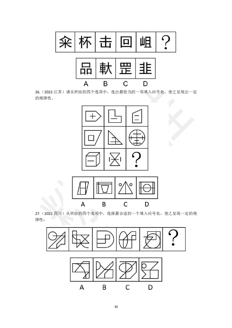 图形推理刷题第1组（60题）_2026考公资料_（15）聂佳_题本聂佳判断推理题本合集_聂佳判断推理题本合集_图形推理题本集合