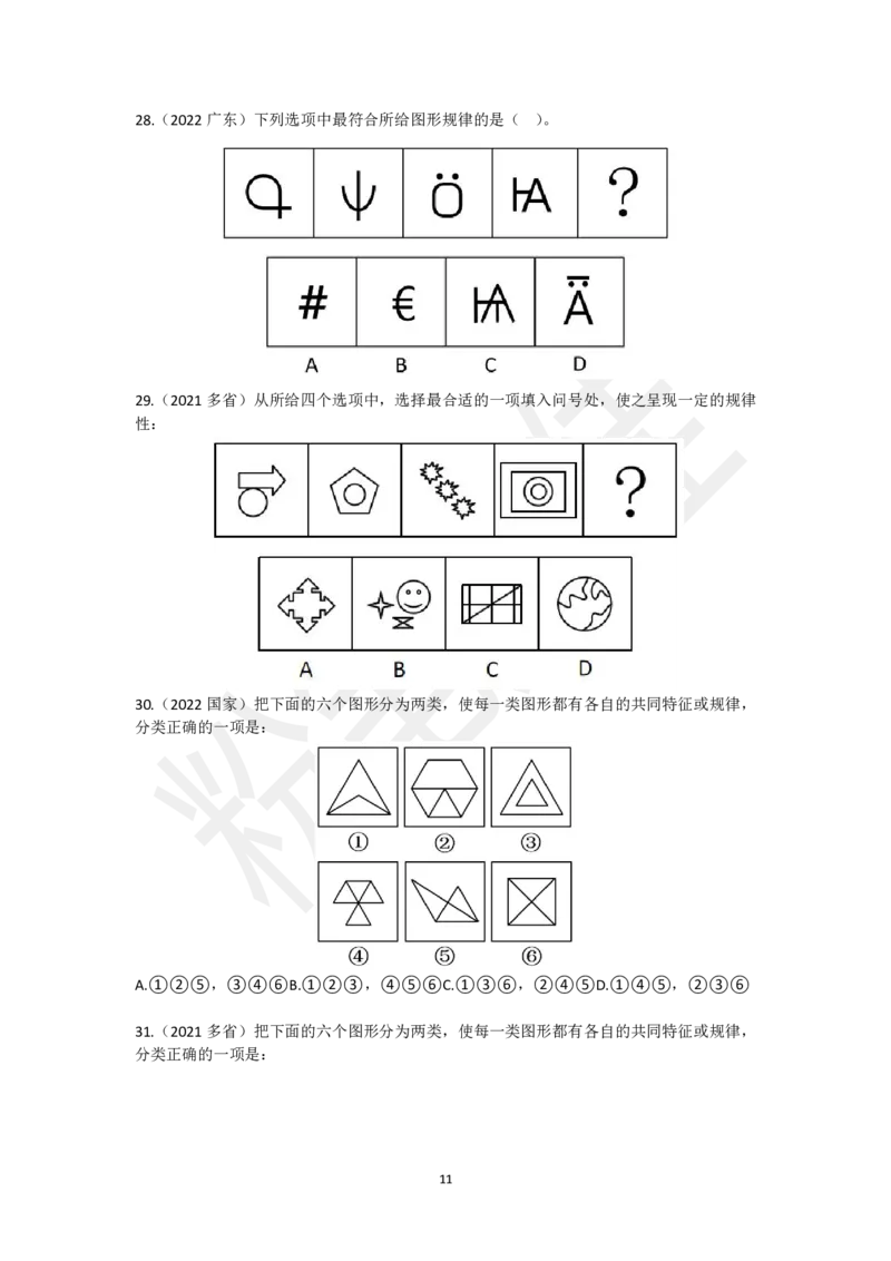 图形推理刷题第1组（60题）_2026考公资料_（15）聂佳_题本聂佳判断推理题本合集_聂佳判断推理题本合集_图形推理题本集合