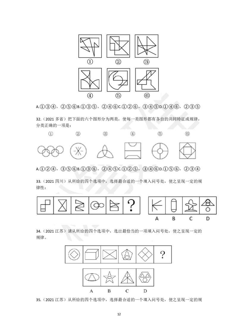 图形推理刷题第1组（60题）_2026考公资料_（15）聂佳_题本聂佳判断推理题本合集_聂佳判断推理题本合集_图形推理题本集合