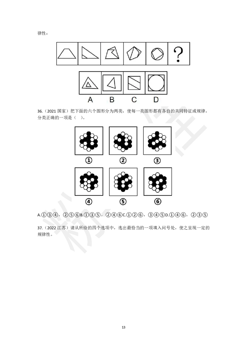 图形推理刷题第1组（60题）_2026考公资料_（15）聂佳_题本聂佳判断推理题本合集_聂佳判断推理题本合集_图形推理题本集合