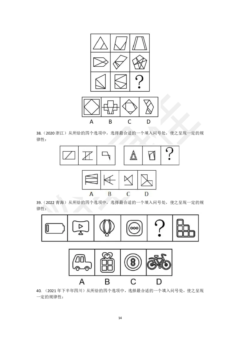 图形推理刷题第1组（60题）_2026考公资料_（15）聂佳_题本聂佳判断推理题本合集_聂佳判断推理题本合集_图形推理题本集合